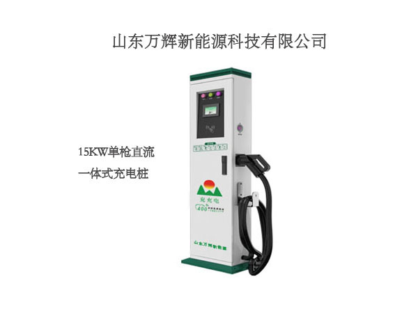 90kw直流汽車充電樁 全國(guó)*品牌 萬(wàn)輝兗充電