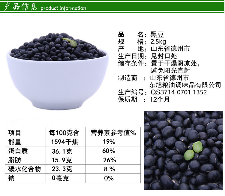 低溫烘焙雜糧黑豆東旭糧油廠家*