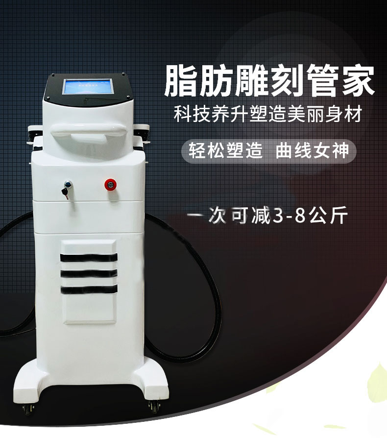 形體脂肪雕刻管家-*塑形神兵利器-脂肪雕刻管家儀器供應(yīng)