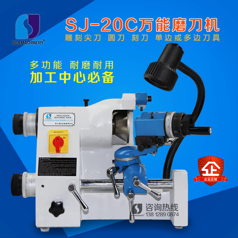 蘇機(jī)牌 SJ-20C*磨刀機(jī) 電腦雕刻機(jī)刻模銑床設(shè)備研磨尖刀圓刀直柄銑刀