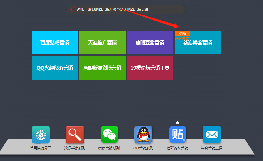 智能營銷筆記本正版--鷹眼大數據-大數據智能營銷