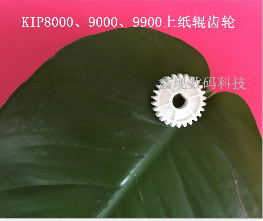 KIP奇普5000/6000工程黑白機(jī)藍(lán)圖復(fù)印機(jī)顯影器齒輪20T 奇普銅芯齒輪