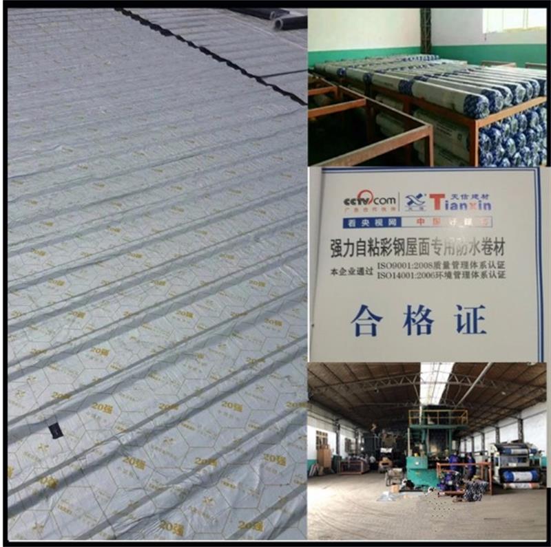 供應(yīng)天信野麥龍彩鋼瓦屋面漏水*防水卷材