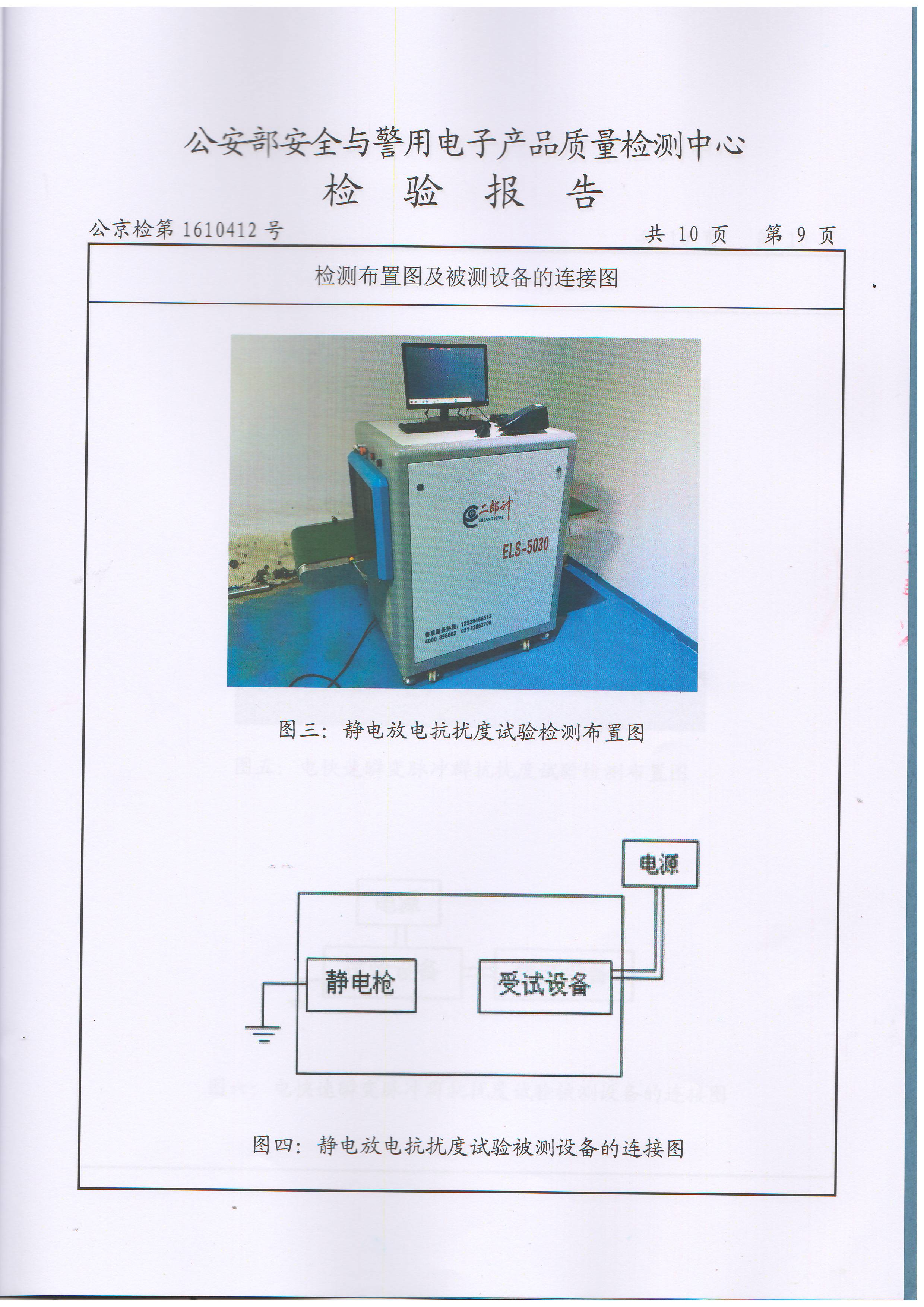 供應(yīng)二郎神安檢機(jī) 二郎神安檢機(jī) 5030