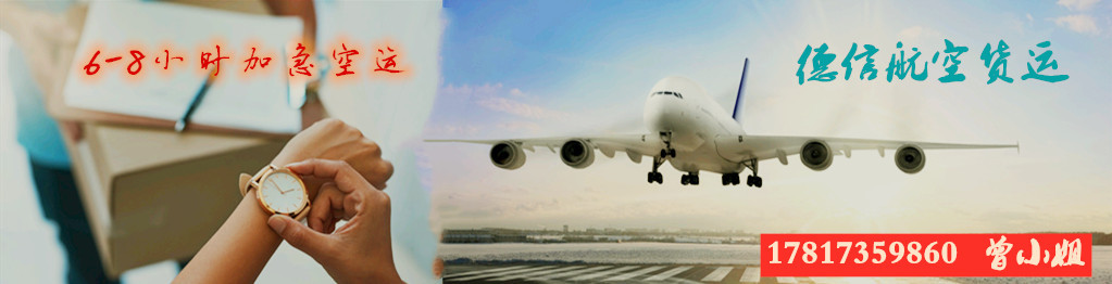 廣州航空急件 廣州航空急件公司 廣州航空急件電話 廣州航空急件操作流程