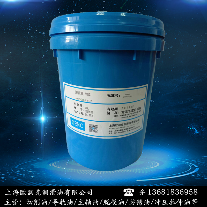 供應(yīng)歐潤克主軸油冷卻液VG2