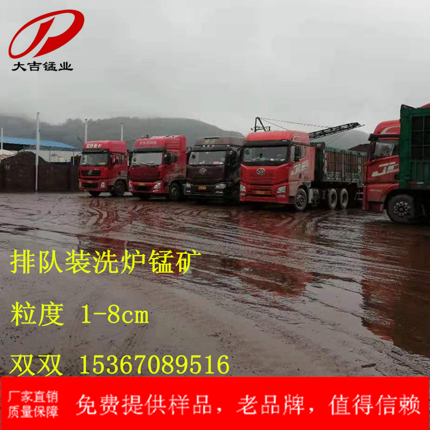 洗爐錳礦 水洗洗爐錳礦 洗爐錳礦 水洗洗爐錳礦 國產(chǎn)錳礦