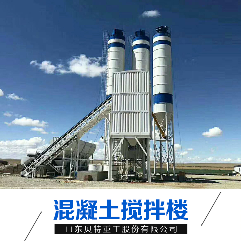 山東混凝土攪拌樓廠家直銷批發(fā)報(bào)價(jià)電話 混凝土攪拌樓供應(yīng)商銷售價(jià)格 混凝土攪拌樓生產(chǎn)商安裝咨詢