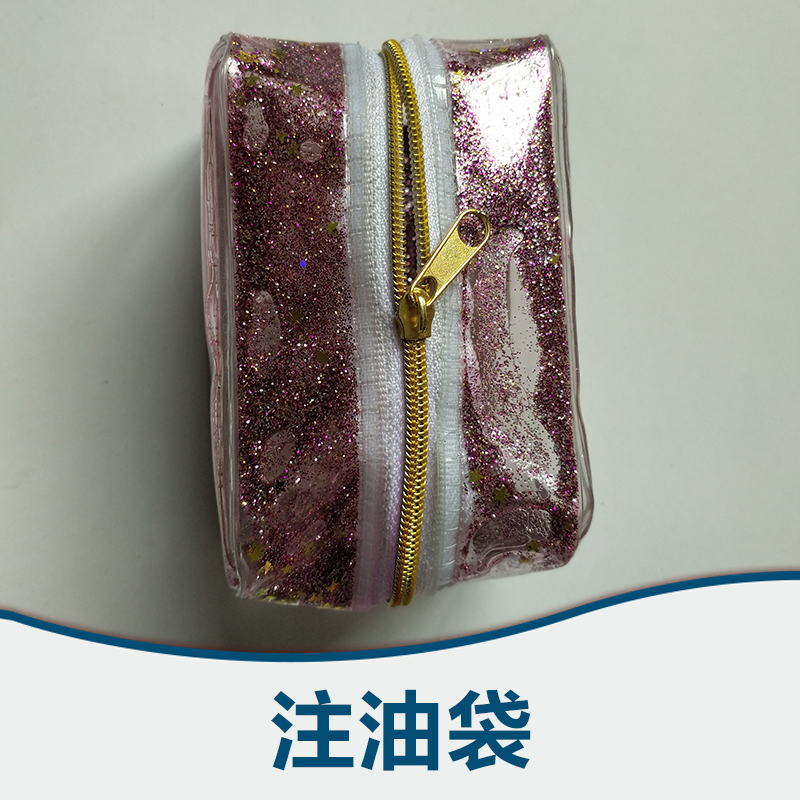 注油袋|注油袋供應商報價|注油袋供應商報價|注油袋供貨商直銷公司電話 東莞注油袋