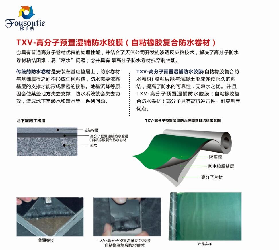天信高分子自粘橡膠復(fù)合防水卷材
