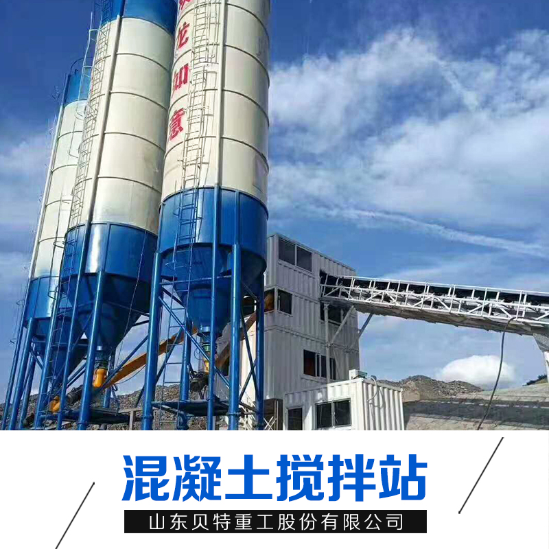 山東混凝土攪拌站廠家直銷批發(fā)報(bào)價(jià)電話 混凝土攪拌站供應(yīng)商銷售價(jià)格 混凝土攪拌站生產(chǎn)商安裝咨詢