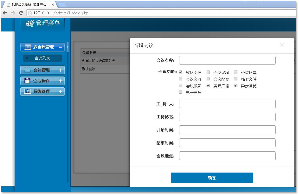 西安工廠液晶屏無紙化會議軟件系統(tǒng)