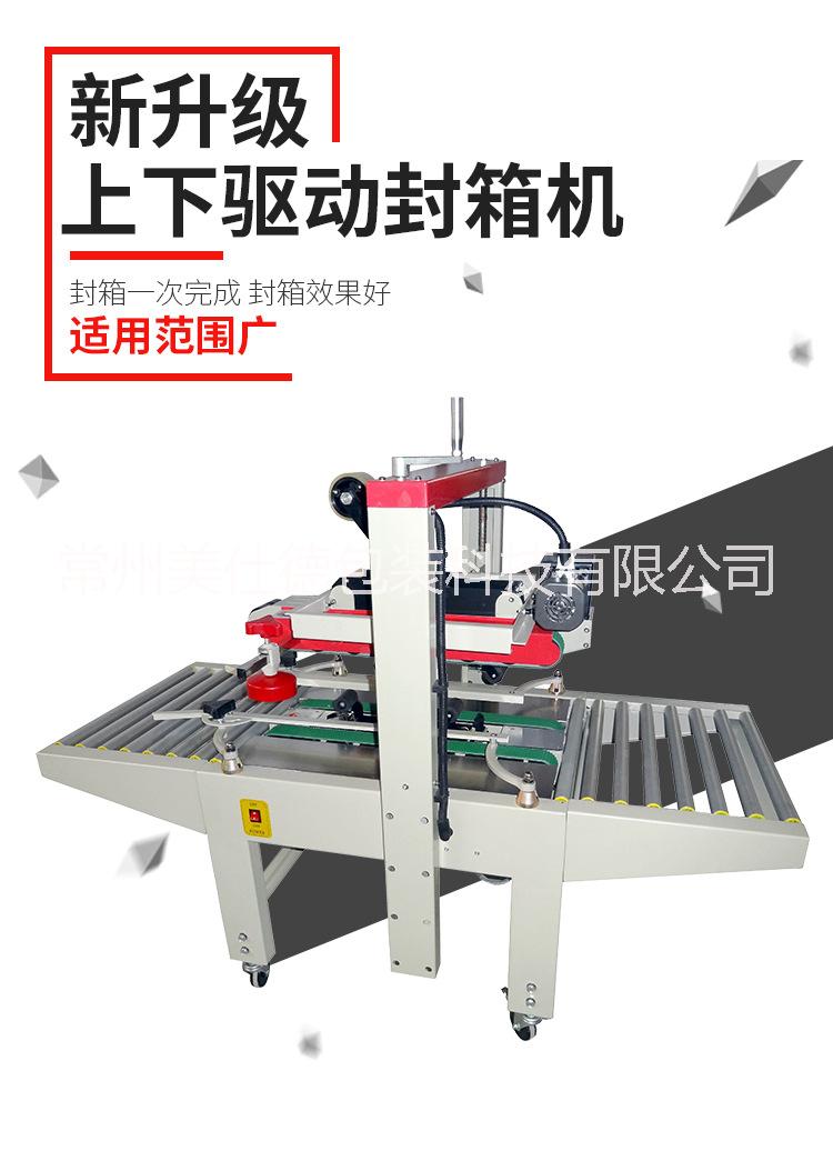 無(wú)錫封箱機(jī)廠家直銷，無(wú)錫封箱機(jī)批發(fā)，上下驅(qū)動(dòng)封箱機(jī)  MFJ-111上下驅(qū)動(dòng)封箱機(jī)無(wú)錫