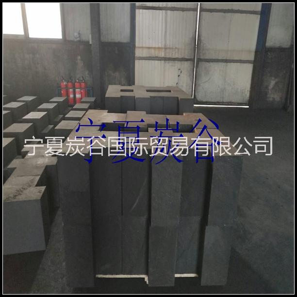 異形爐口用寧夏半石墨炭塊 鐵合金爐用半石墨炭塊 寧夏碳磚廠家 爐口磚用寧夏半石墨質(zhì)炭塊