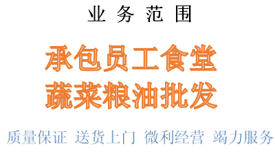 清溪蔬菜配送 專業(yè)承包食堂 飯?zhí)贸邪? 虎門鎮(zhèn)、長安鎮(zhèn)、厚街鎮(zhèn)