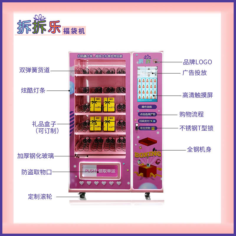 拆拆樂福袋機(jī)生產(chǎn)廠家福袋機(jī)價格福袋機(jī)多少錢一臺心愿先生福袋機(jī)加盟