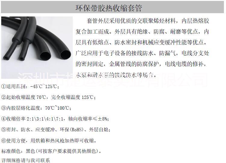 環(huán)保帶膠熱收縮套管（雙壁管）