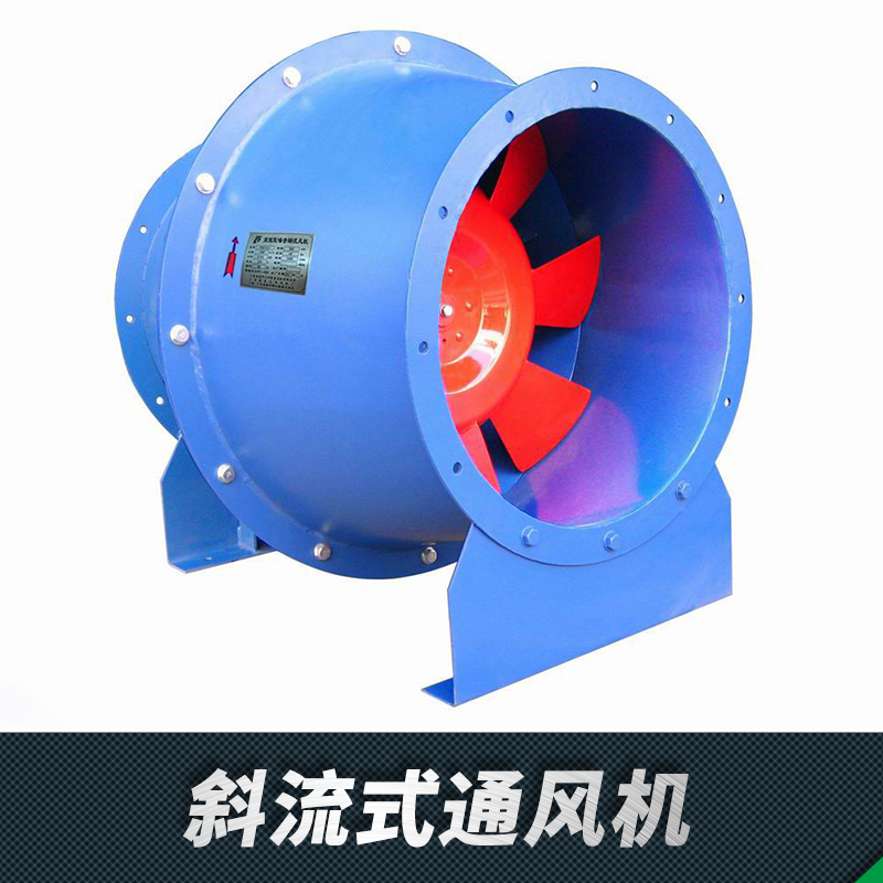斜流式通風(fēng)機/價格/廠家/報價/供應(yīng)商-和基風(fēng)機歡迎廣大用戶來電咨詢-通風(fēng)設(shè)備
