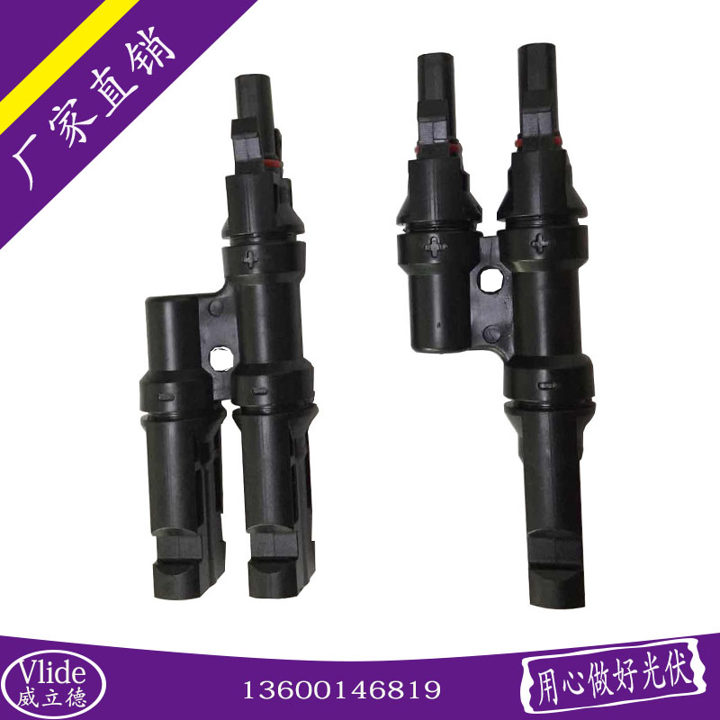 MC4光伏連接器二極管 太陽能光伏防水MC4連接器 光伏連接器二極管