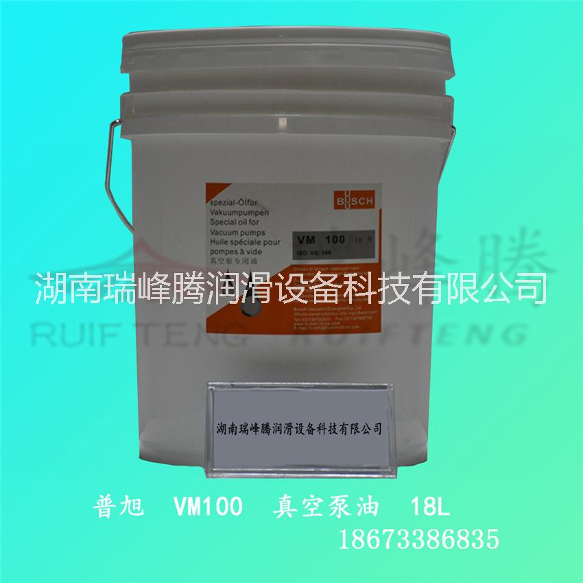 杭州地區(qū)VG100真空泵油普旭VM100真空泵油*