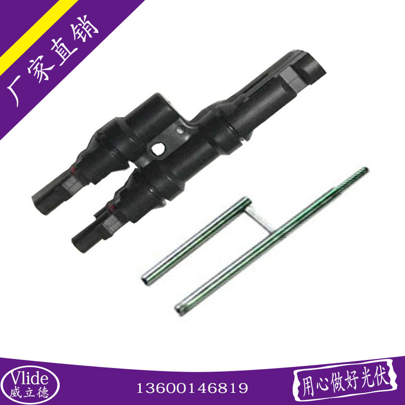 MC4光伏連接器二極管 太陽能光伏防水MC4連接器 光伏連接器二極管