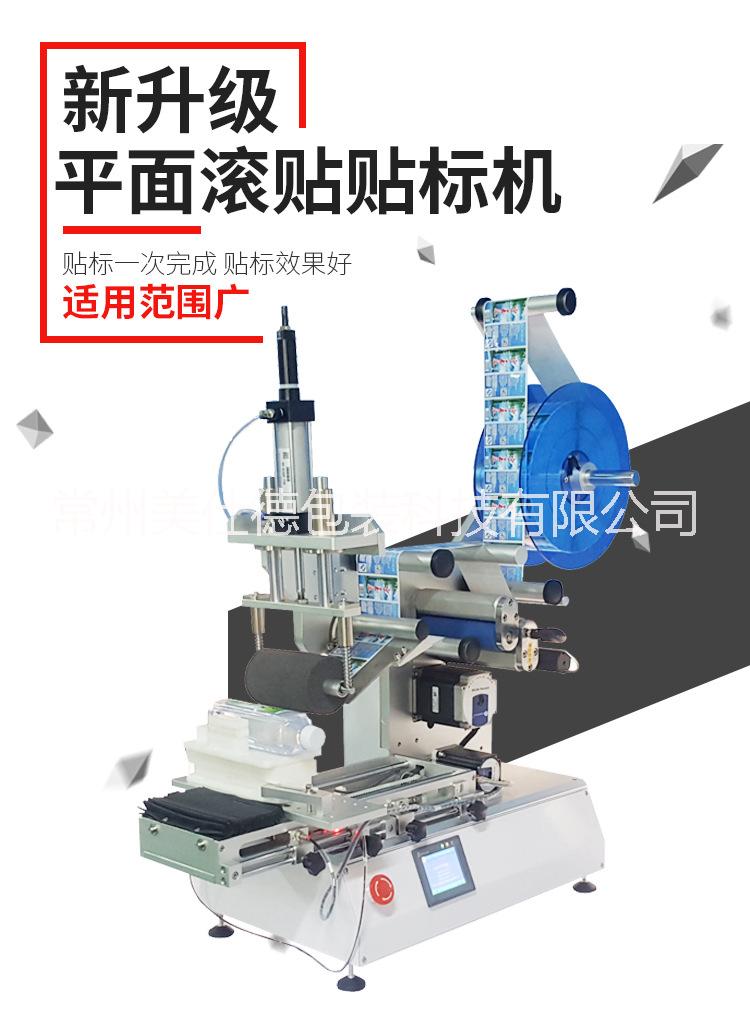 無錫MFK617-半自動平面滾貼貼標(biāo)機 無錫半自動平面貼標(biāo)機 無錫貼標(biāo)機  無錫半自動平面滾貼貼標(biāo)機