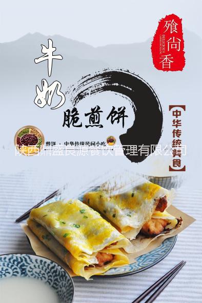 特色雞蛋灌餅加盟，健康美味，總部扶持開店，