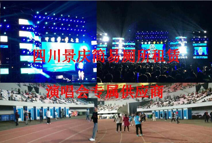 清鎮(zhèn)移動(dòng)廁所租賃價(jià)格_臨時(shí)活動(dòng)衛(wèi)生間出租_流動(dòng)廁所租賃