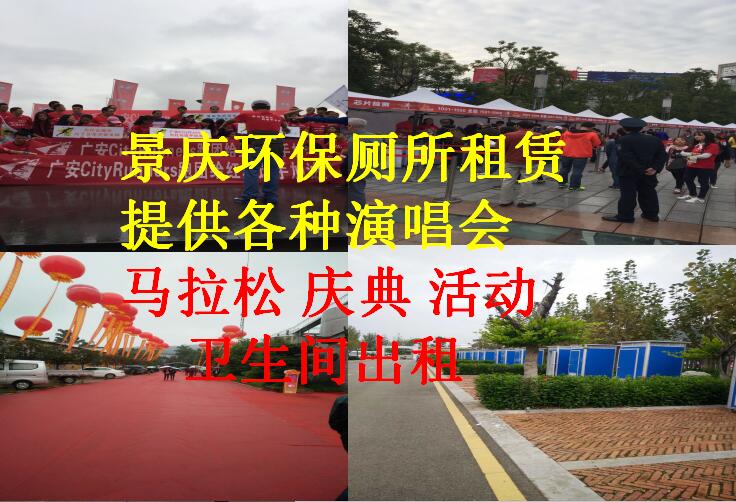 清鎮(zhèn)移動(dòng)廁所租賃價(jià)格_臨時(shí)活動(dòng)衛(wèi)生間出租_流動(dòng)廁所租賃