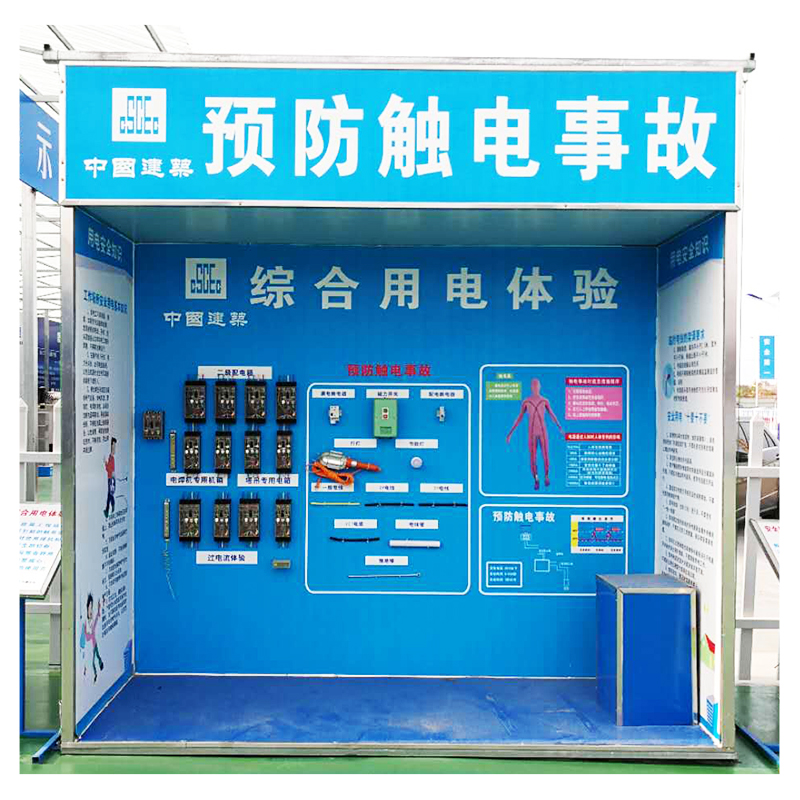 綜合用電 安全用電體驗(yàn)館