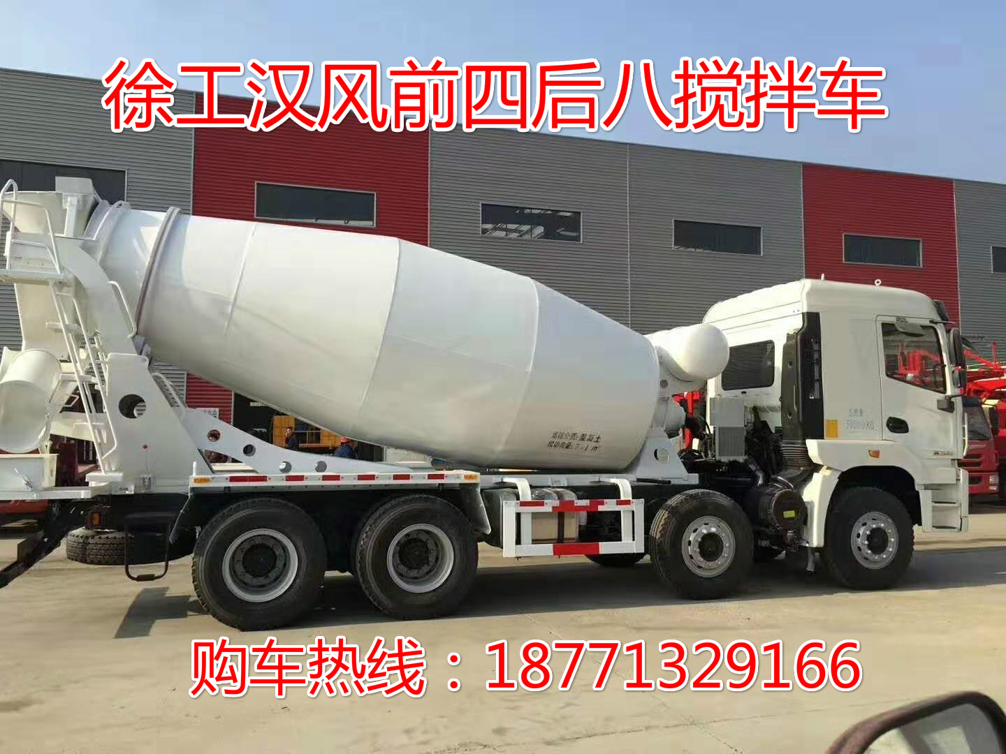 徐工*后八輕量化攪拌車(chē)，*后八攪拌車(chē)，混凝土攪拌車(chē)，輕量化攪拌車(chē)，水泥攪拌車(chē)，攪拌車(chē)