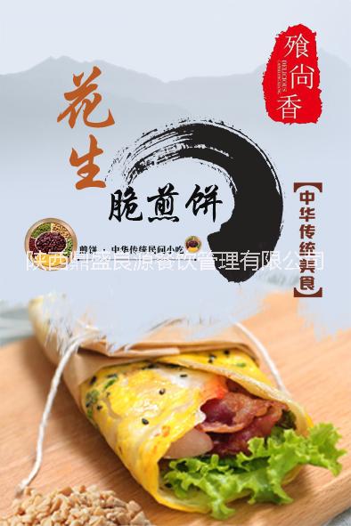 特色雞蛋灌餅加盟，健康美味，總部扶持開店，