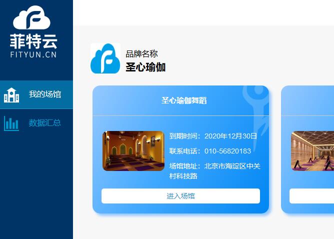 菲特云會員管理系統(tǒng)/瑜伽約課軟件/教培管理系統(tǒng)，與微信直接對接，操作方便，系統(tǒng)穩(wěn)定，免費(fèi)試用