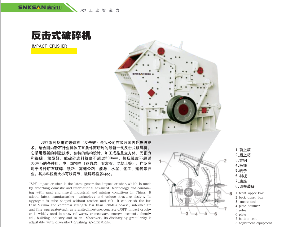 棗莊鑫金山新型反擊式破碎機(jī)