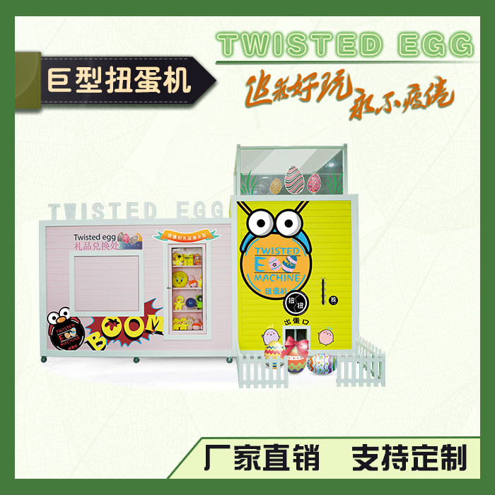 巨型扭蛋機(jī)生產(chǎn)廠家巨型扭蛋機(jī)價(jià)格巨型扭蛋機(jī)多少錢一臺(tái)超大扭蛋機(jī)價(jià)格超級(jí)扭蛋機(jī)廠家直銷
