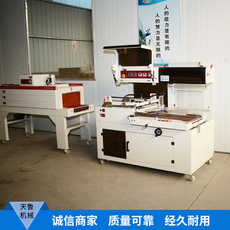 濟(jì)南天魯TL5545型書(shū)本化妝品盒手機(jī)盒L型套膜機(jī)