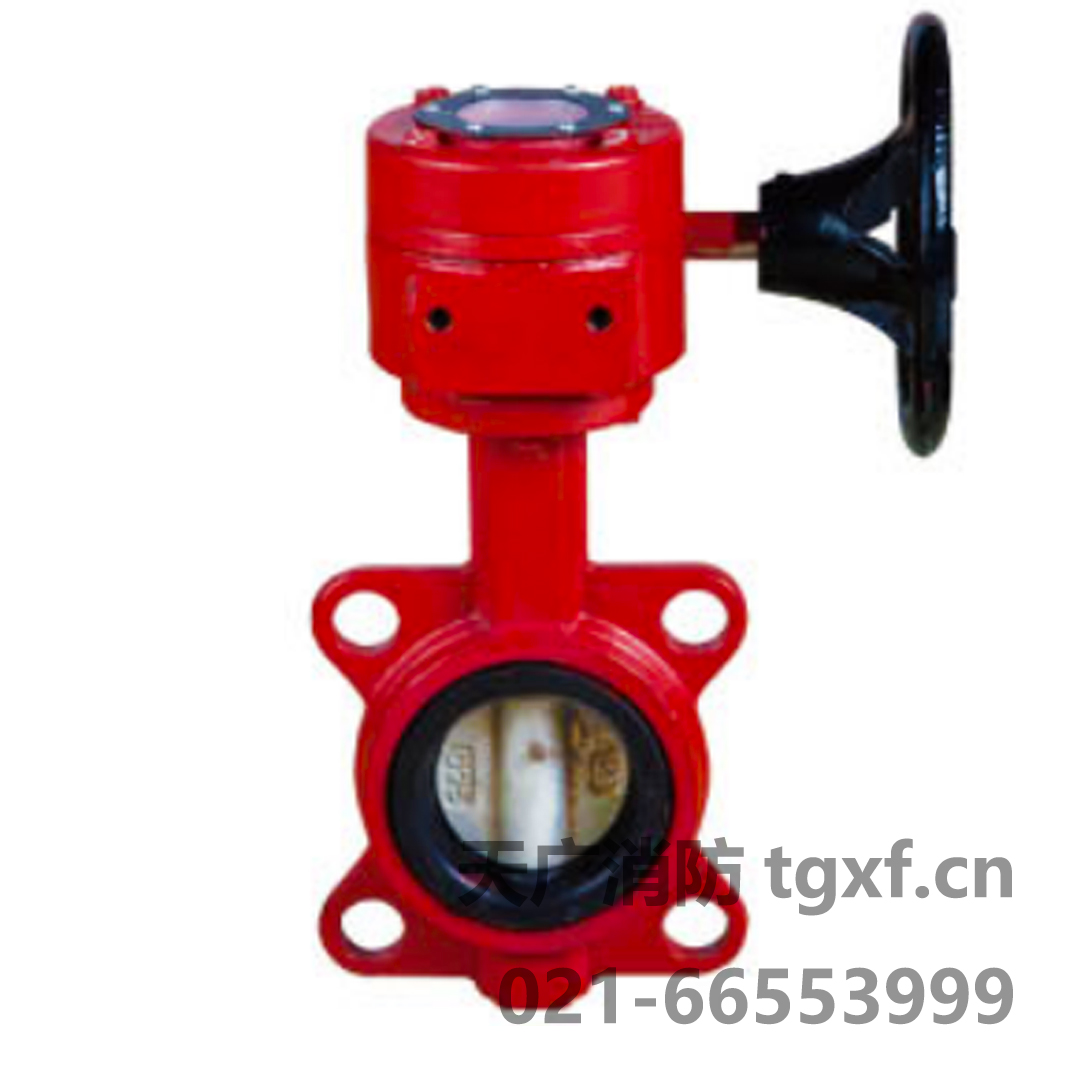 天廣消防 信號(hào)蝶閥 天廣 上海天廣消防器材有限公司