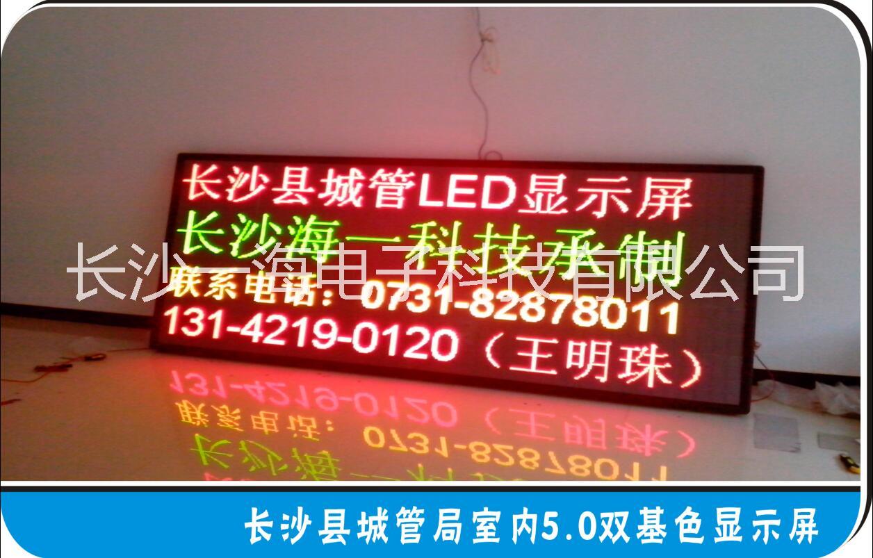 長(zhǎng)沙單雙基色LED顯示屏 長(zhǎng)沙專業(yè)LED顯示屏制作公司