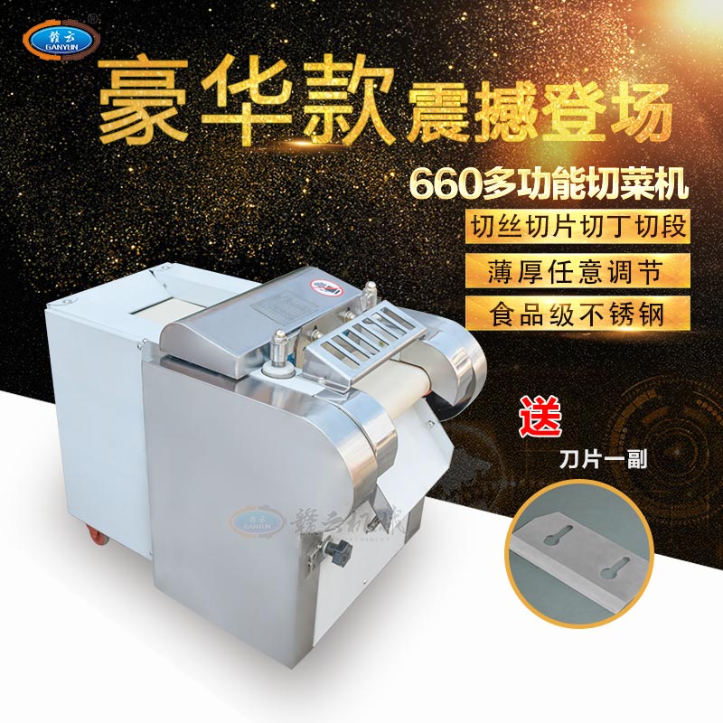 660型多功能切菜機(jī)(豪華款） 果蔬切菜機(jī)，切筍干機(jī)子，切蘿卜機(jī)