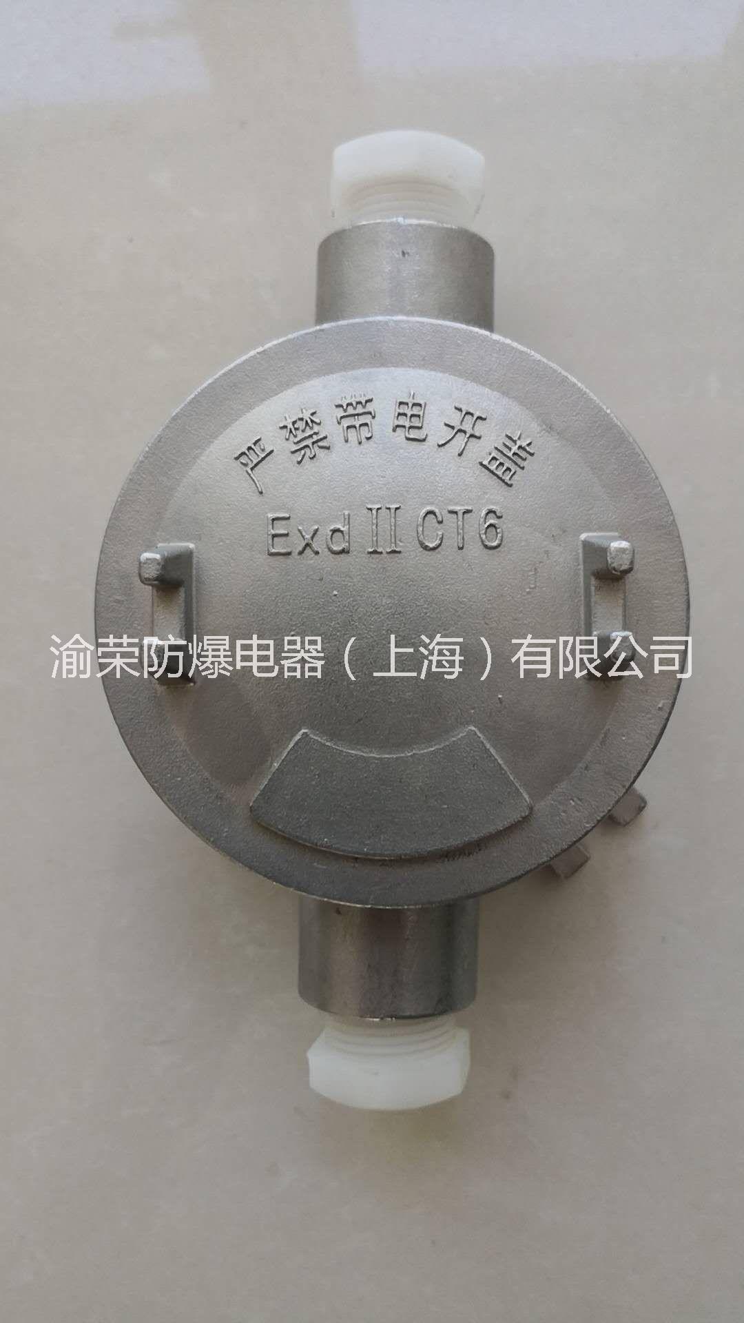 上海渝榮專業(yè)粉塵防爆接線盒廠家