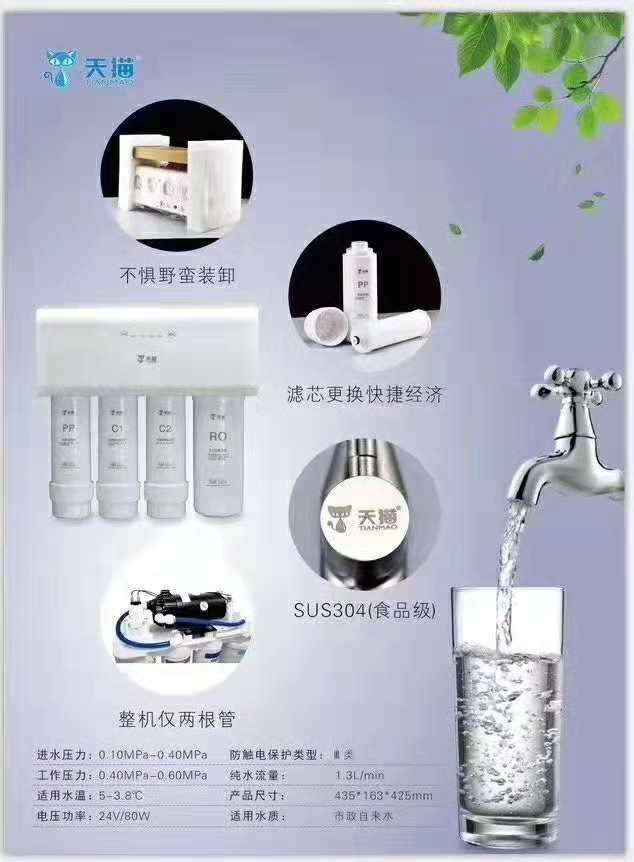 天貓凈水機(jī)濟(jì)南總代理 家用凈水機(jī)
