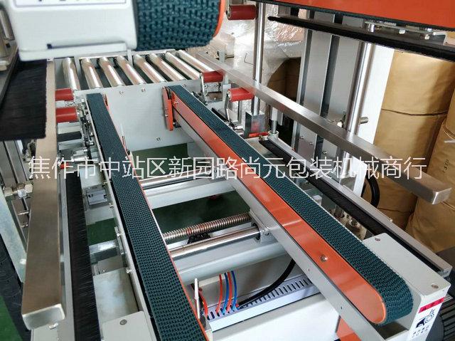 鄭州焦作 新鄉(xiāng) 許昌 【封箱打包一體機(jī)】尚元包裝現(xiàn)貨供應(yīng)！品質(zhì)保證！故障超低！ 尚元封箱打包一體機(jī)