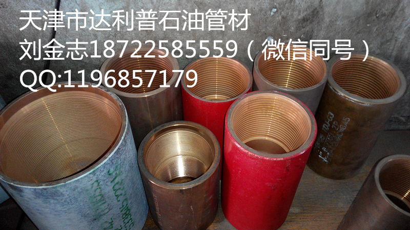 天津加工廠鍍銅耐磨接箍、大港油田油管接箍、變徑油管接箍廠家*現(xiàn)貨
