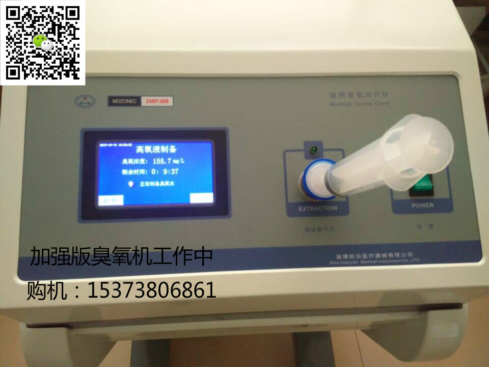 多功能醫(yī)用三類臭氧機(jī)可做臭氧水