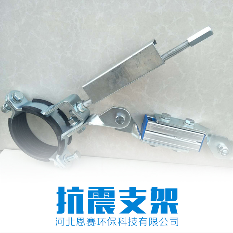 河北恩賽管道抗震支架 抗震支架報(bào)價(jià)