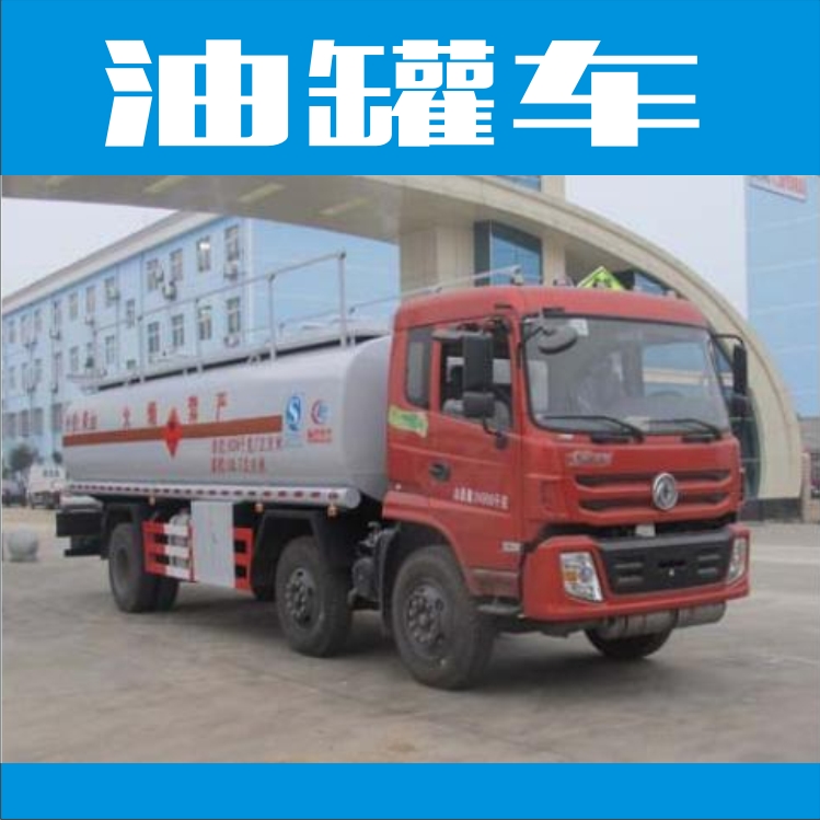 廠家直銷油罐車