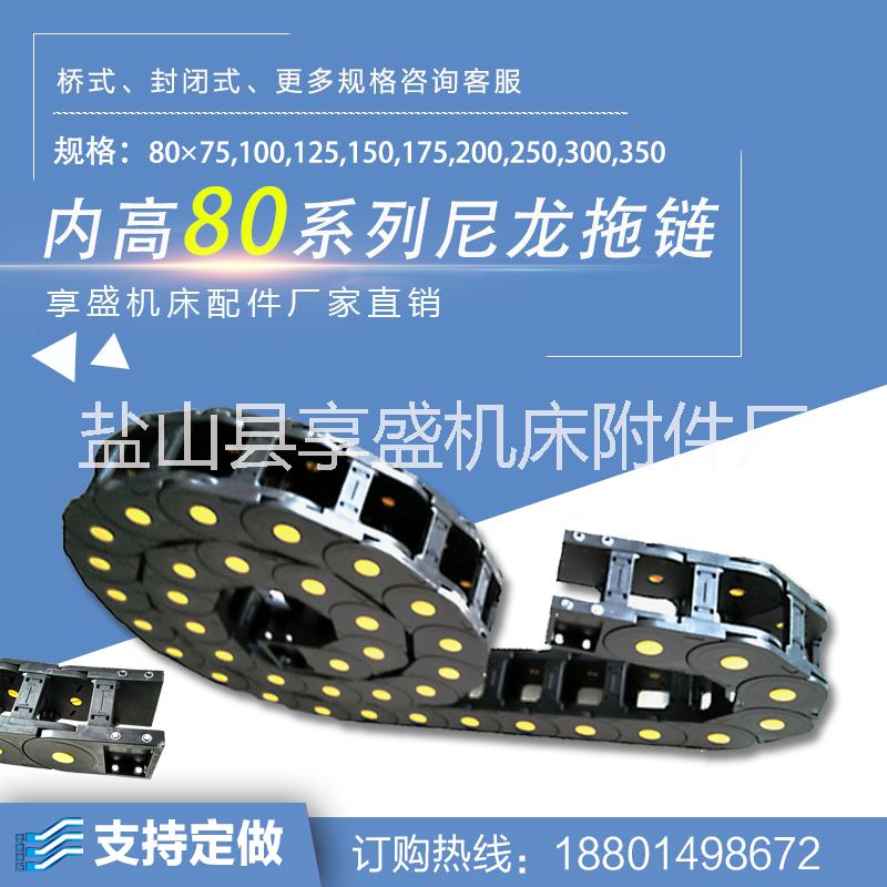 拖鏈 尼龍拖鏈 坦克鏈 雕刻機(jī)拖鏈機(jī)床拖鏈 電纜穿線管 塑料拖鏈