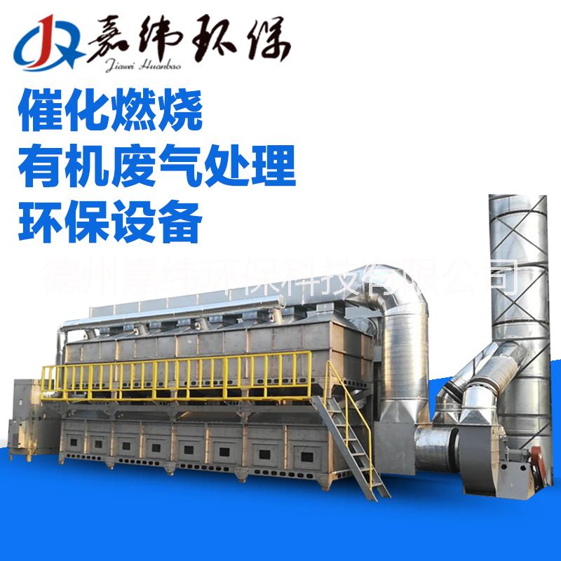 vocs催化燃燒設(shè)備光氧和活性炭催化燃燒設(shè)備的優(yōu)劣對(duì)比嘉緯