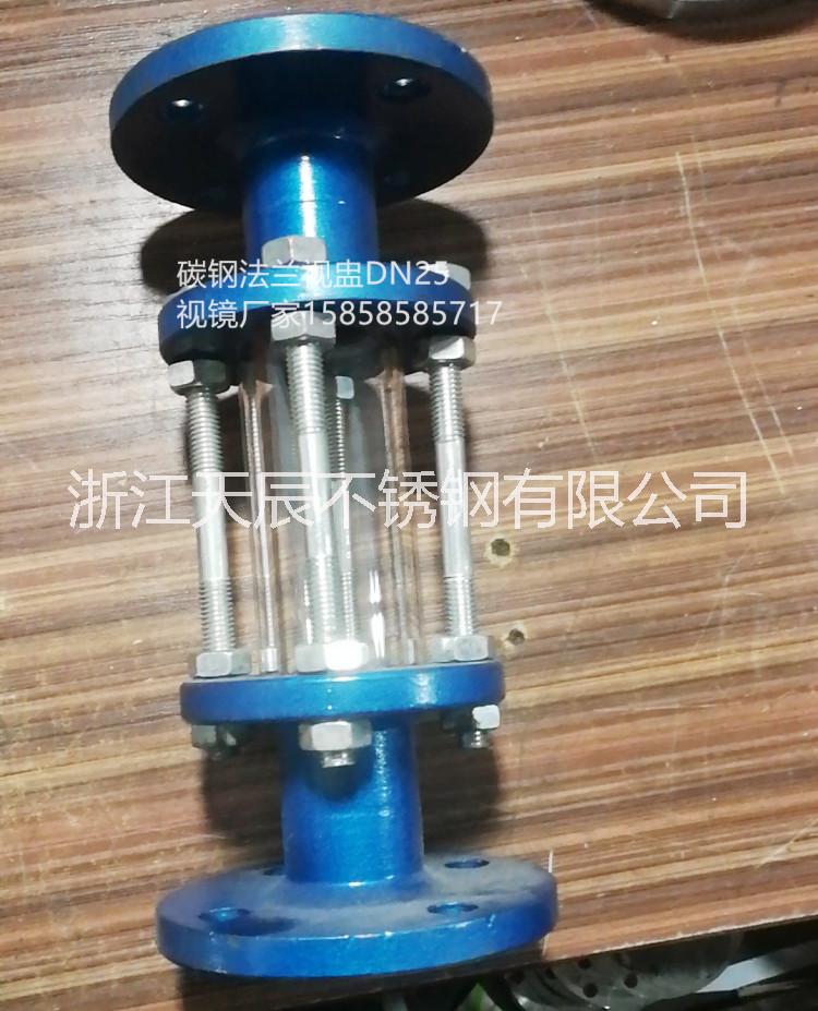 供應(yīng)溫州碳鋼法蘭視盅 玻璃管視鏡