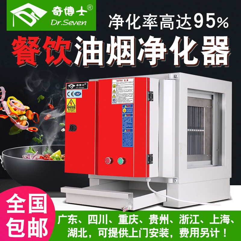 浙江奇博士油煙凈化器廚房商用安裝服務(wù)哪里有
